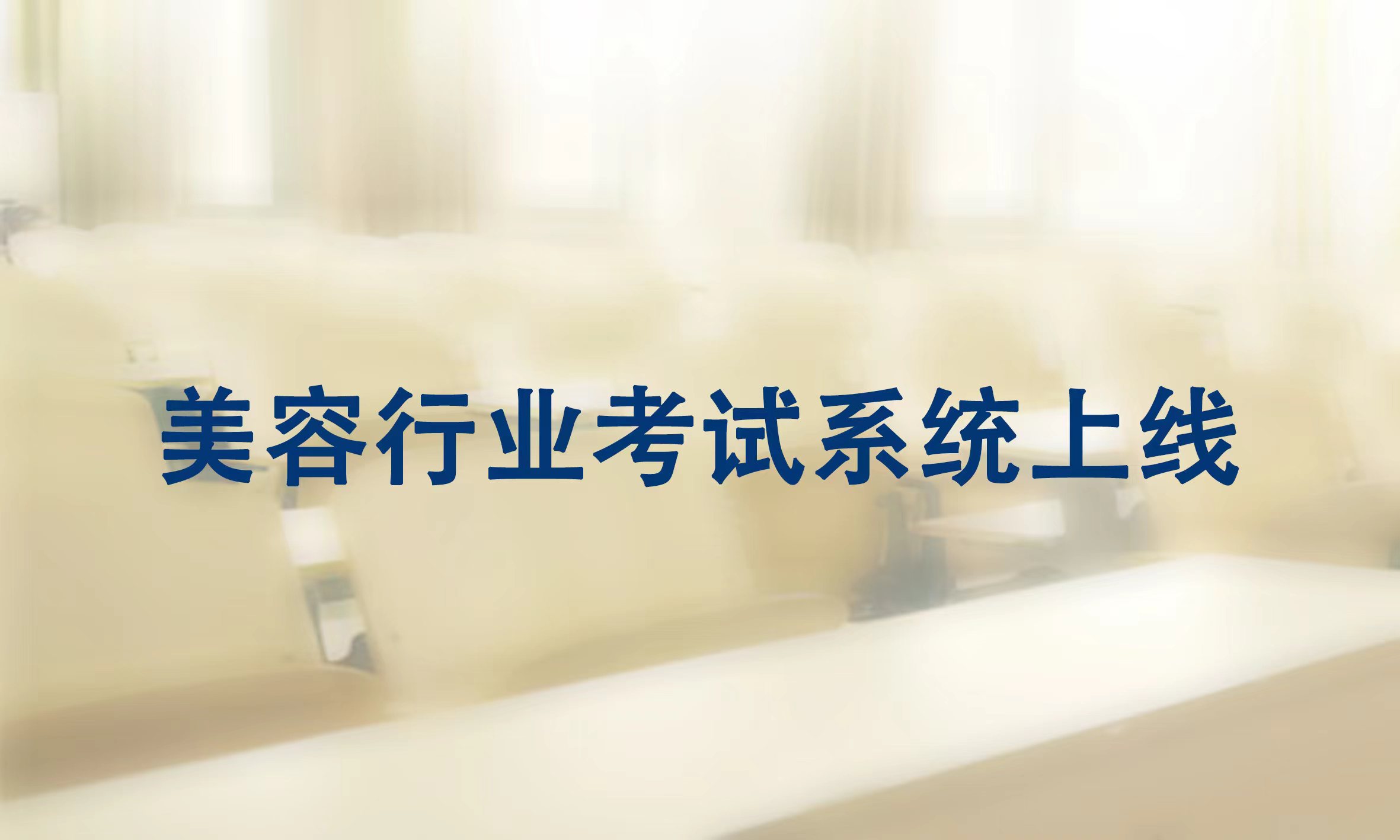 考试公告